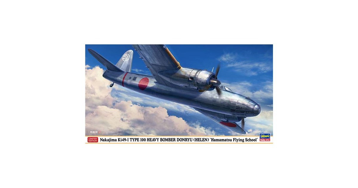 ハセガワ、1/72模型「中島 キ49 百式重爆撃機 呑龍 I型 “浜松 ハセガワ、1/72模型「中島 キ49 百式重爆撃機 呑龍 I型 “浜松