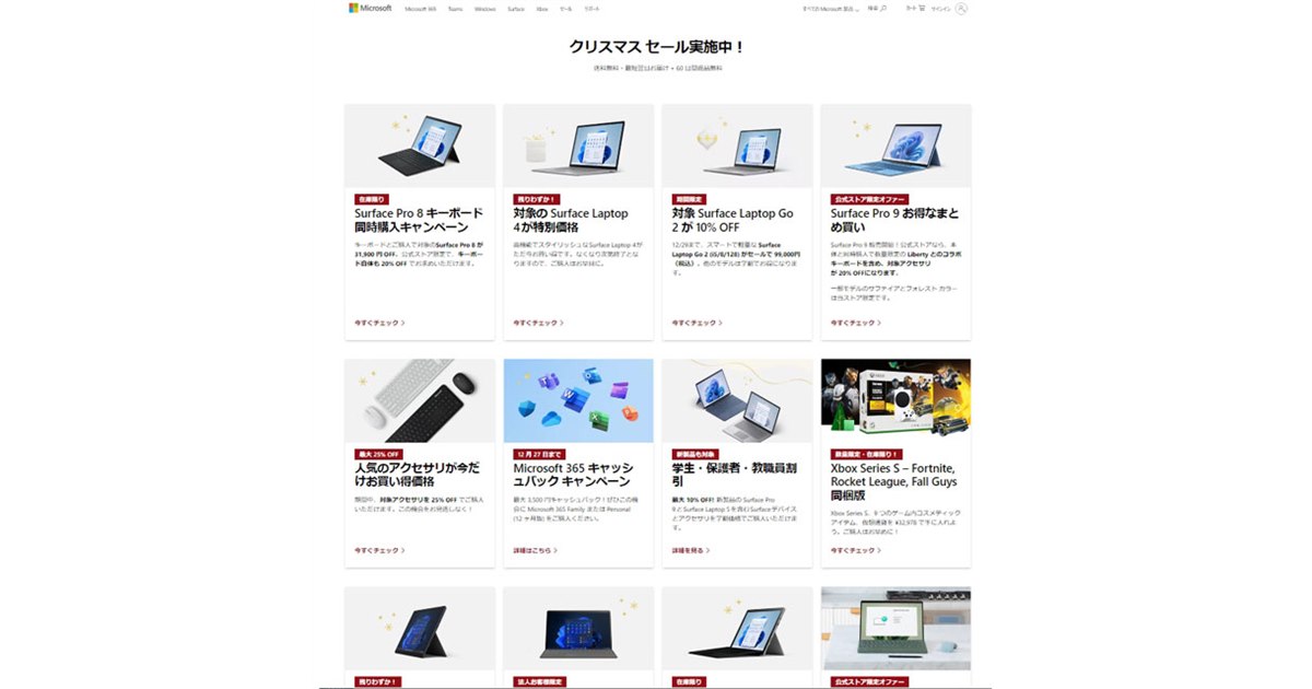 Surface Pro 8」が31,900円オフなど、マイクロソフトがクリスマス 