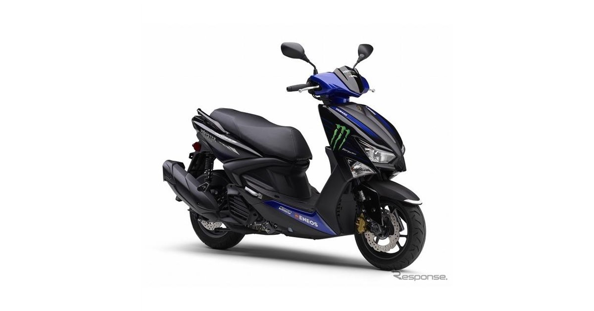 ヤマハ シグナス グリファス、MotoGPマシンをイメージした限定車発売へ