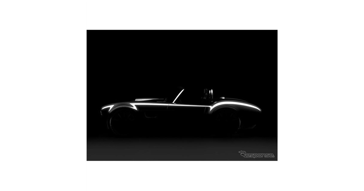AC『コブラ』2023年春に復活へ…663馬力V8搭載のマッスルスポーツカー