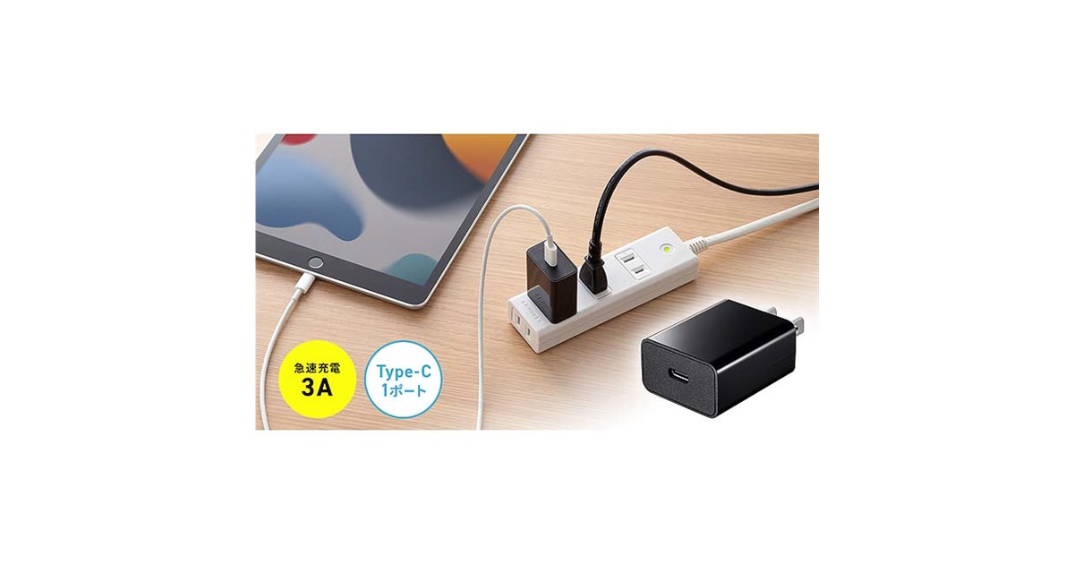 サンワ、USB Type-Cポートを搭載した充電器「ACA-IP92BK」 - 価格.com