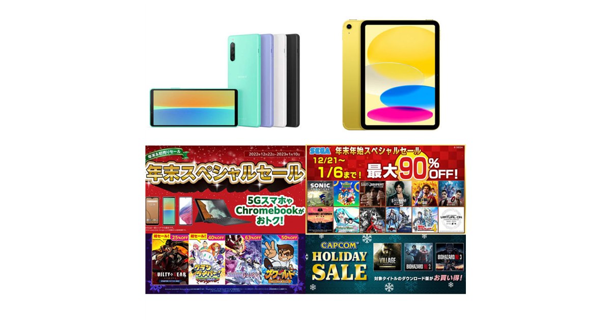 12月・1月の値下げ】ドコモXperiaの3万円オフやau iPadの1万円割引