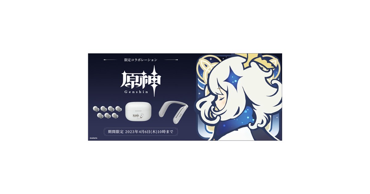 ソニーストア『 原神コラボレーションモデル 』注文受付開始