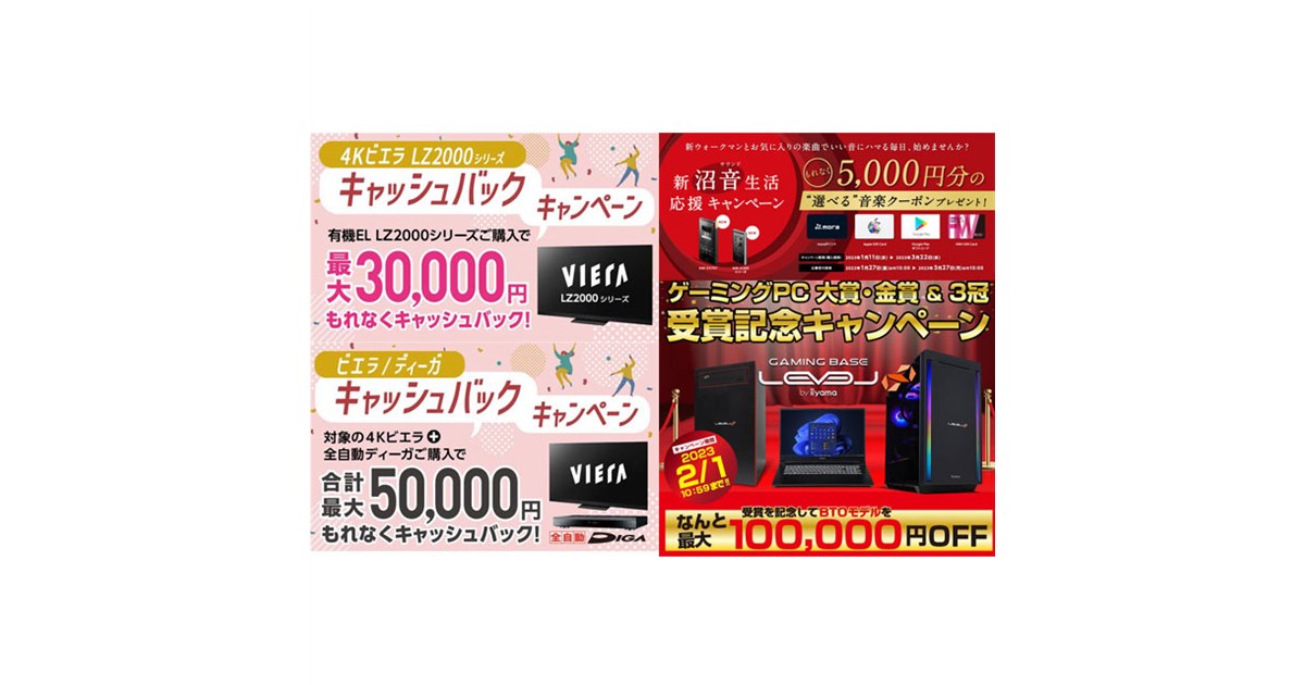 1月の値下げ】パナソニック5万円キャッシュバック、新ウォークマン 