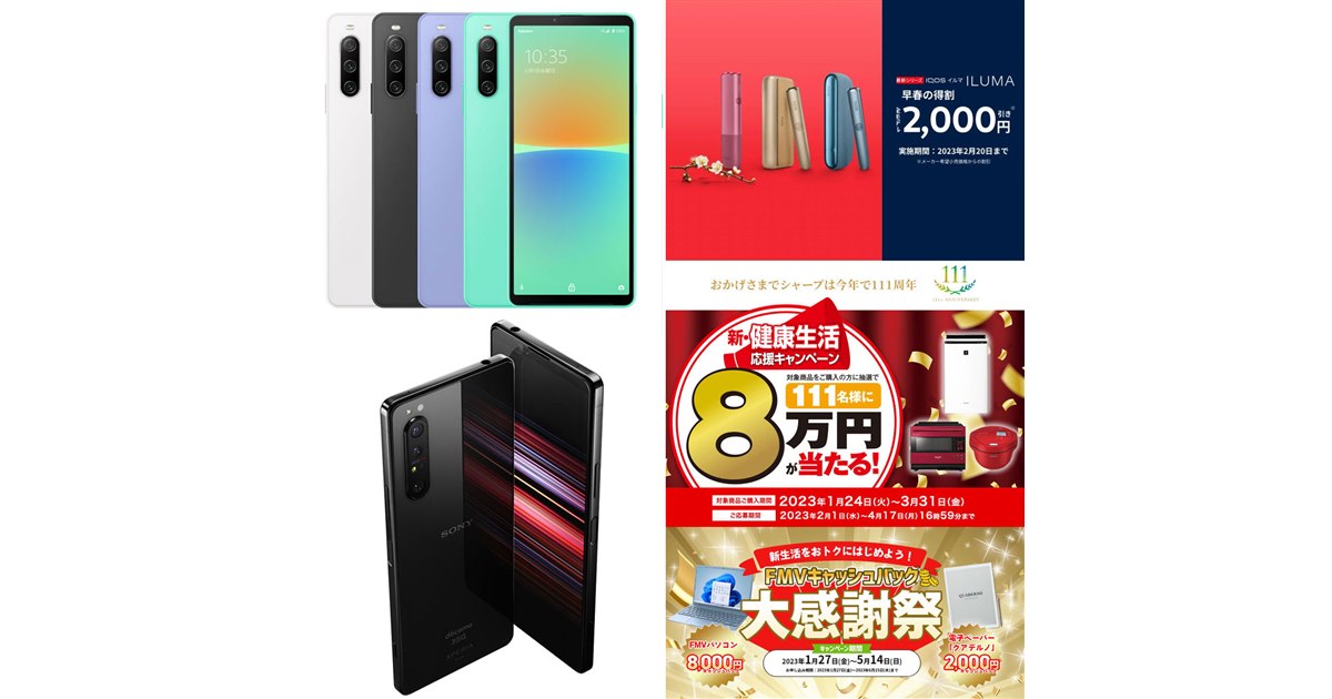 1月・2月の値下げ】楽天Xperia値下げやドコモ割引増額、アイコス2,000