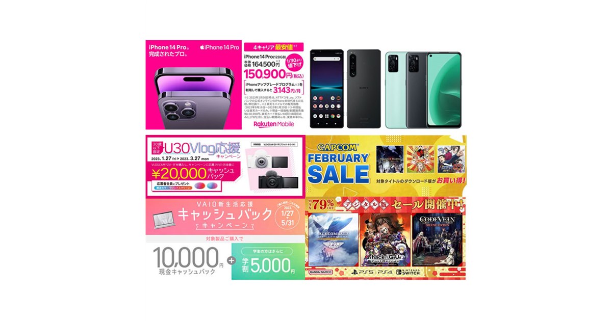 2月の値下げ】楽天iPhone値下げやドコモXperia3万円オフ、VAIOキャシュ