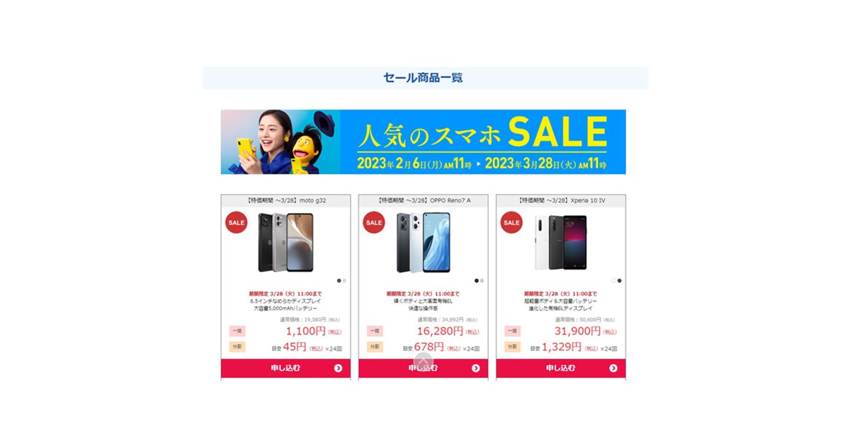 moto g32」「Redmi Note 11」が各1,100円など、OCNモバイルが