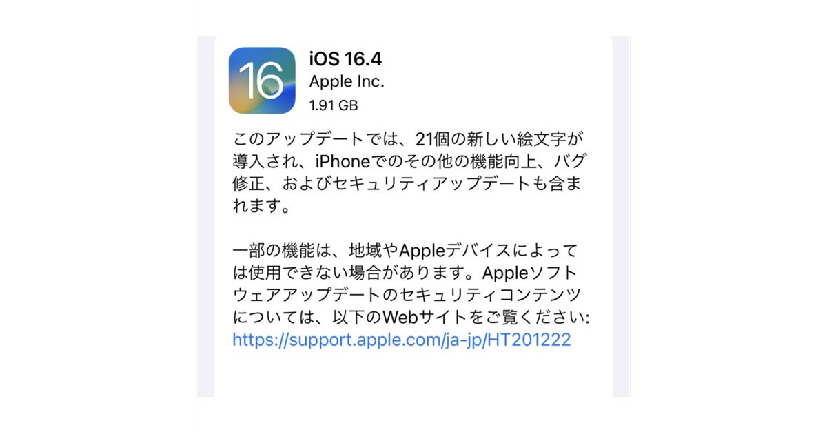 アップル「iOS 16.4」配信、絵文字追加や子どものヌード写真送受信を