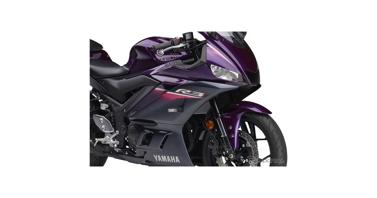インパクト大の「パープル」登場！ヤマハ『YZF-R3』2023年モデル