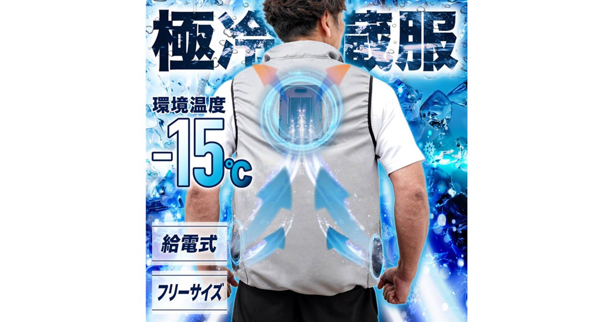 圧倒的に冷える「冷蔵服2」 | THANKO