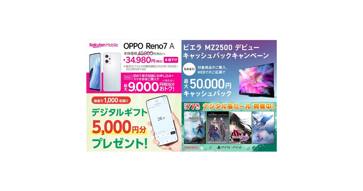 5月の値下げ】楽天スマホ値下げやau Xperiaの16,500円オフ、ビエラ最大