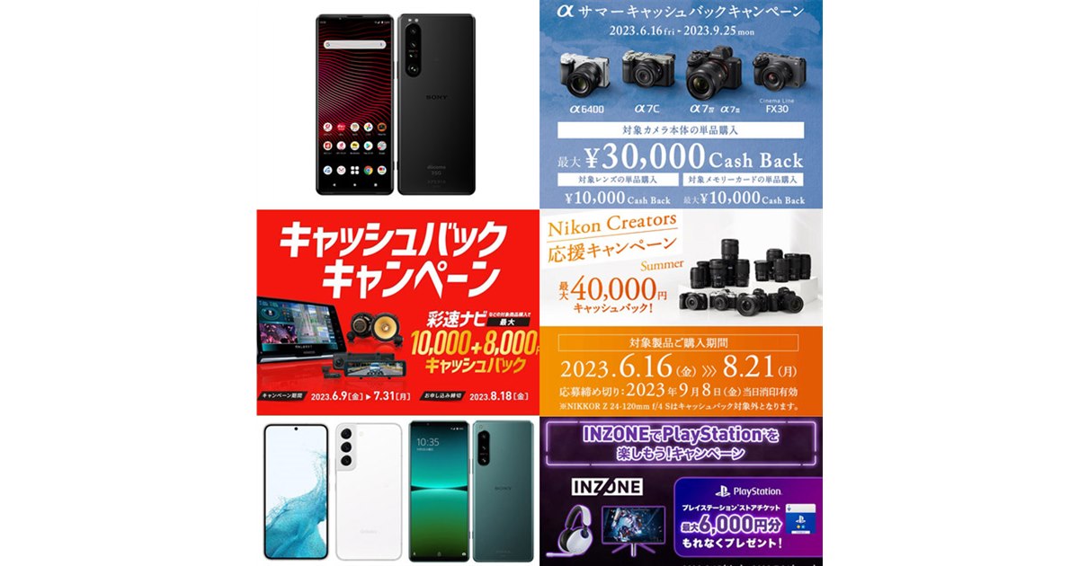 6月の値下げ】ドコモXperia55,000円オフ、ソニーα30,000円・ニコン
