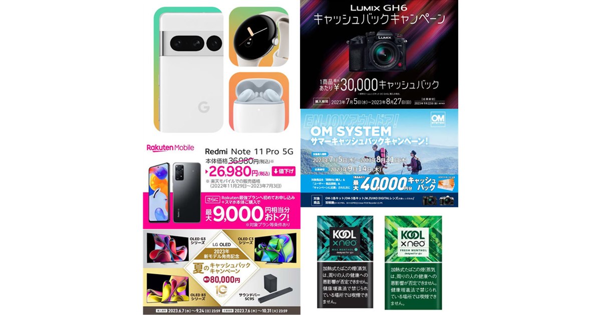 7月の値下げ】Googleストアで25,000円オフ、LUMIX3万円還元やタバコ50円値下げ - 価格.com