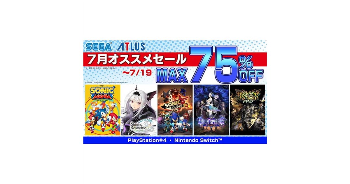 ソニックマニア・プラス」が61％オフなど、PS/Switch「セガ 7月