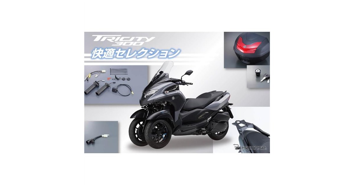 ★トリシティ300「走行4,383km」車検R6年4月【普通免許仕様応談可】純正グリップヒーター ローダウンシート等★TRIX★ ☆トリシティ300「走行4,383km」車検R6年4月【普通免許仕様応談可