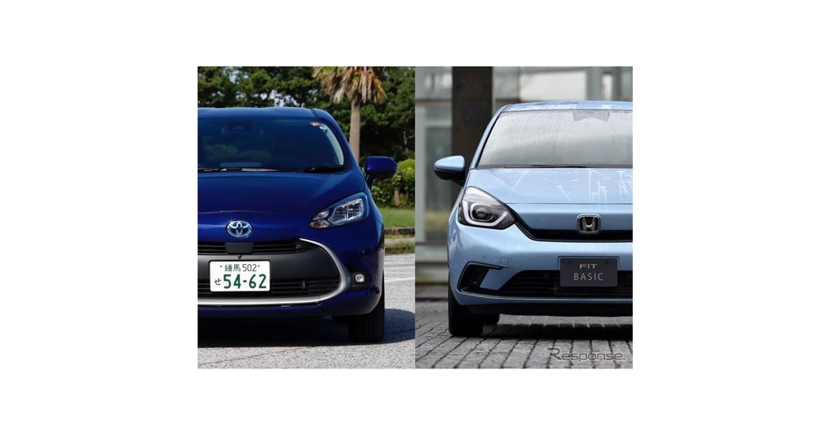 アクア vs フィット 比較】トヨタとホンダの人気コンパクトカーを