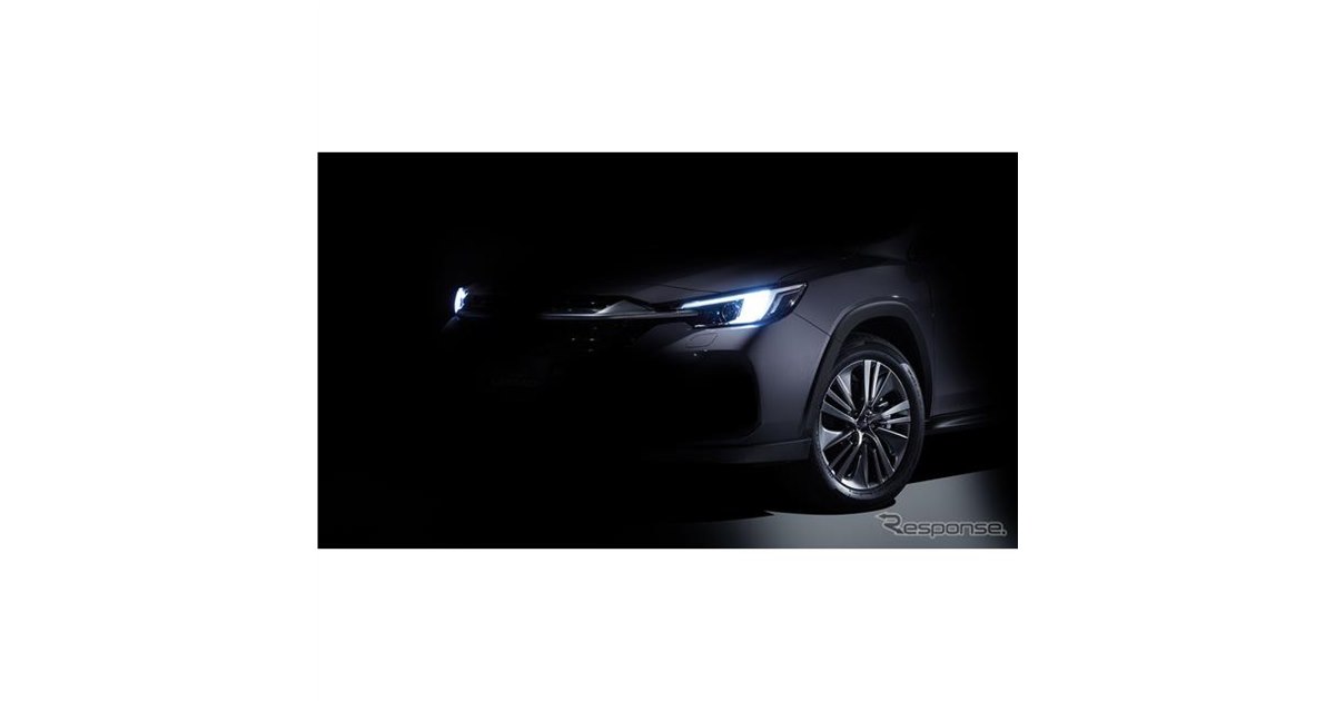 スバル、レヴォーグベースの新型SUV『レイバック』のティザー画像公開