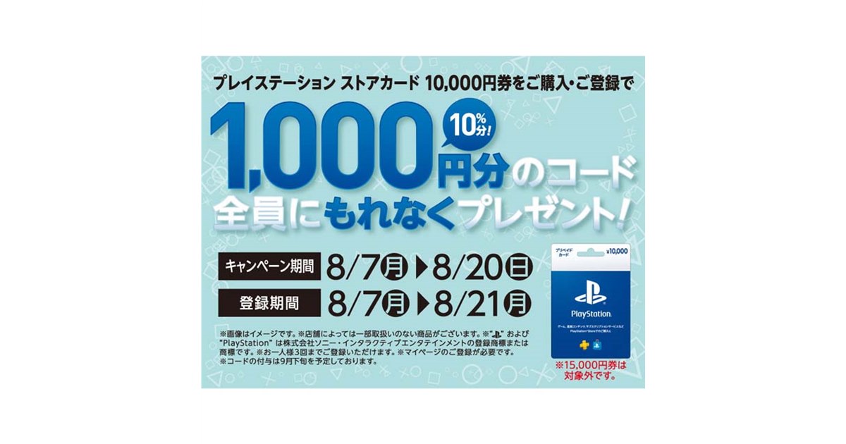 セブン‐イレブン、1,000円分還元の「プレイステーション ストアカード」キャンペーン - 価格.com