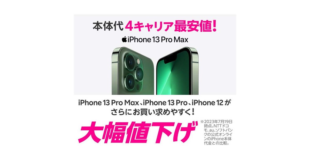 楽天モバイル公式 楽天市場店が「iPhone 13 Pro Max/13 Pro