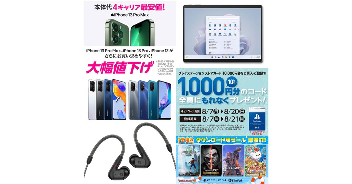 iPhone - iPhone8 新品　1月13日まで値下げ アップル、iPhone XRなどの旧モデルを最大2万円程度値下げ