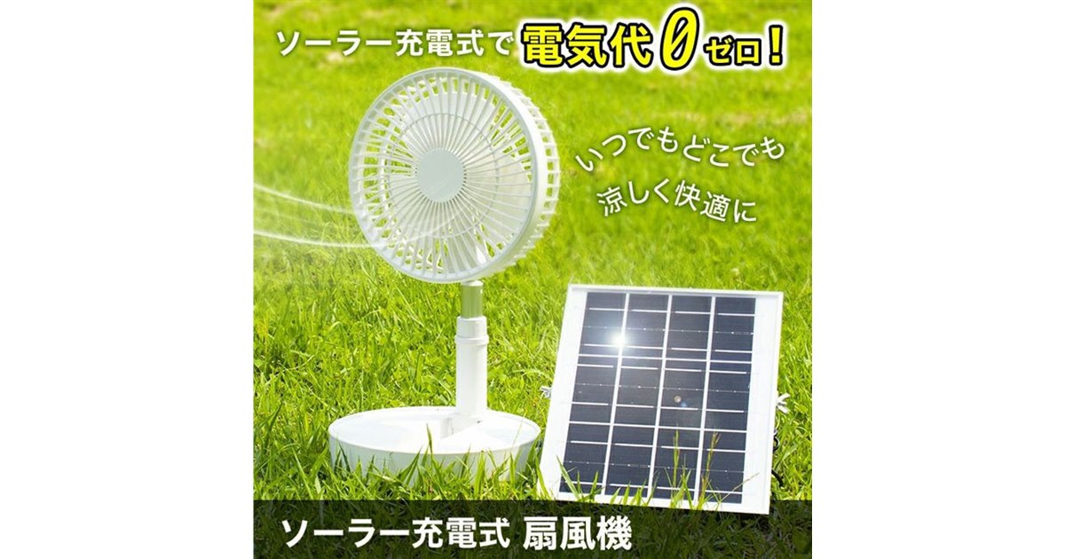ソーラー 太陽電池換気扇 ベント 内蔵バッテリー付 分離タイプ