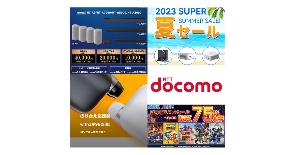 8月の値下げ】ドコモ3万円オフやソニー4万円還元、新タバコwith2の
