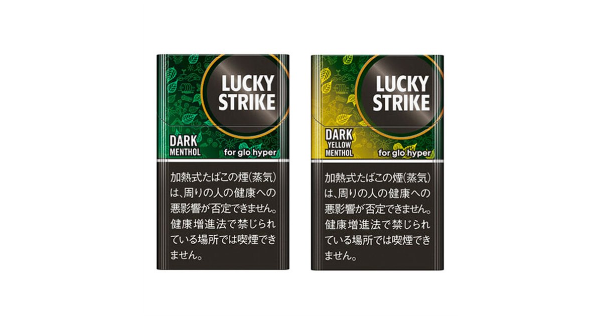価格.com - 「ラッキー・ストライク」は50円の値下げ、glo hyper用タバコが10月1日に価格改定