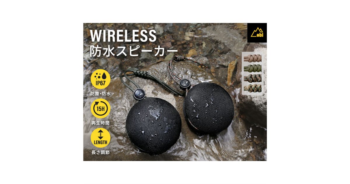 オウルテック、水に浮く防水ワイヤレススピーカー「EBI-BTSP01S