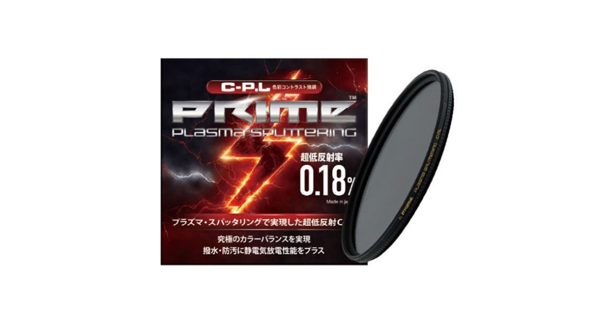 マルミ光機、辰野清氏が全面監修した「PRIME PLASMA SPUTTERING C-P.L
