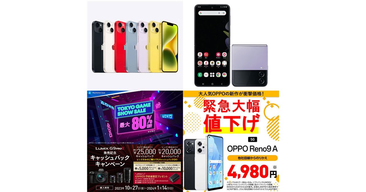 9月の値下げ】iPhone旧モデルが7,000～12,000円の値下げ、Galaxyが