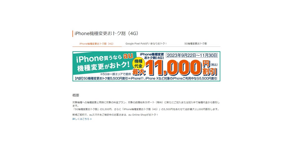 au iPhone6 16GB 割と美品　※手渡しに変更 au、合計最大22,000円割引の「Galaxy Z6シリーズ機種変更おトク割」を7