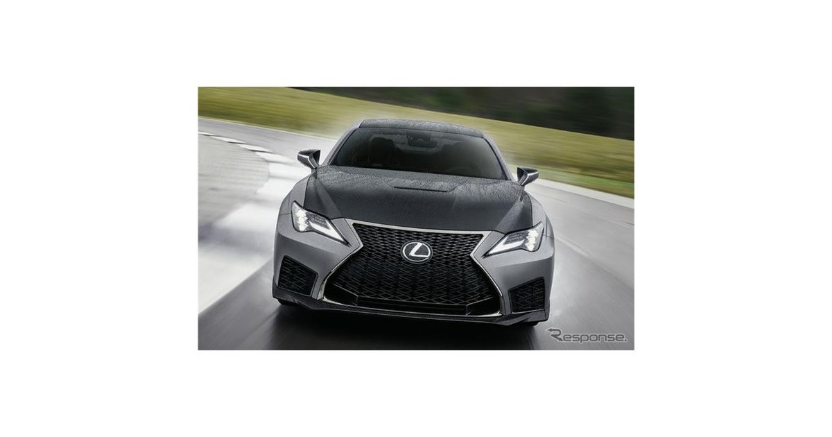 レクサス『RC F』に「トラックエディション」…高性能クーペ - 価格.com