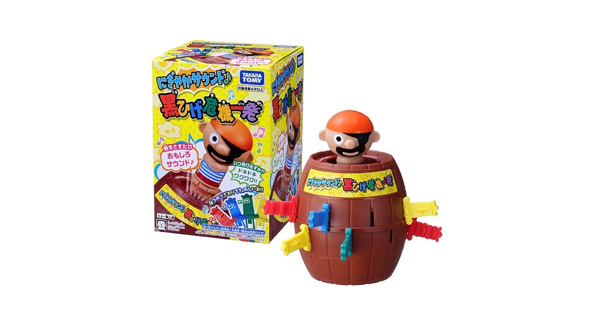 にぎやかサウンド♪黒ひげ危機一発」が本日11月18日発売、ユニバーサル