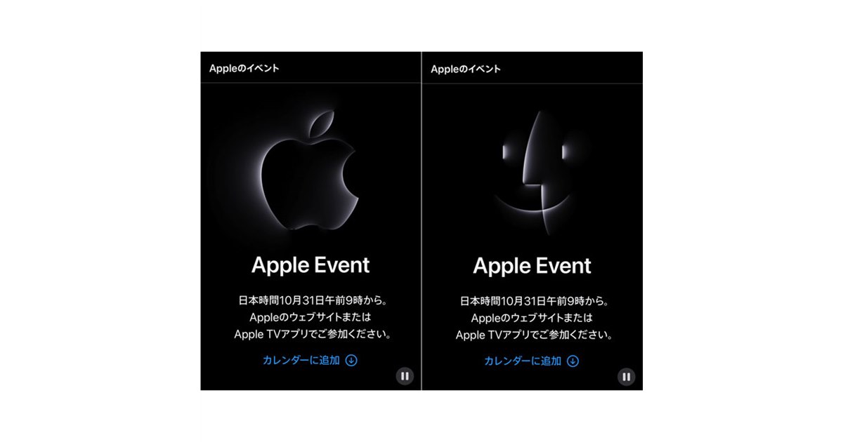 アップルが日本時間10月31日9時にイベント開催、新たなMac製品を発表か