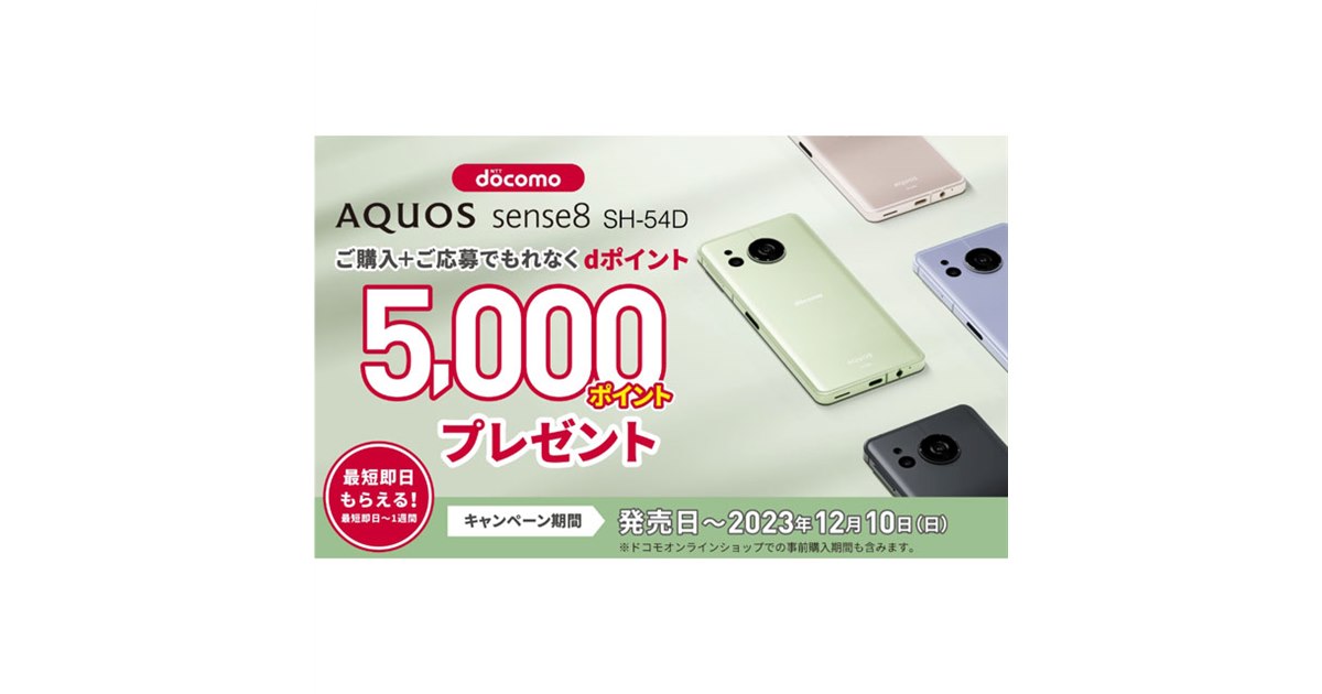 激安docomo アクオスsense8 SH-54D 本体　付属品多数　完動美品 AQUOS sense 【極美品】AQUOS sense8 SH-54D docomo SIMフリー 128GB
