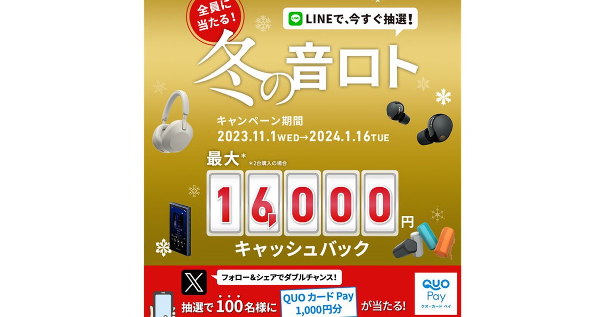 SONY直接取りに来ていただける方限定!!8万円セール中!! 最大16,000円キャッシュバック！ ヘッドホン・ワイヤレススピーカー