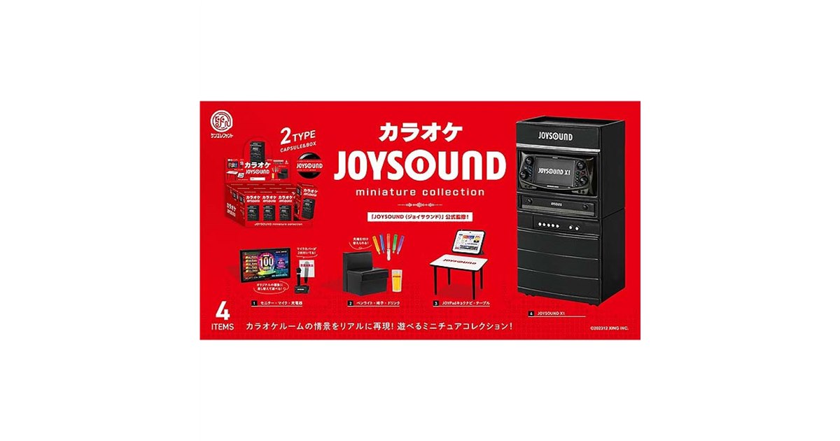 ケンエレファント、ミニチュア「カラオケ JOYSOUND miniature
