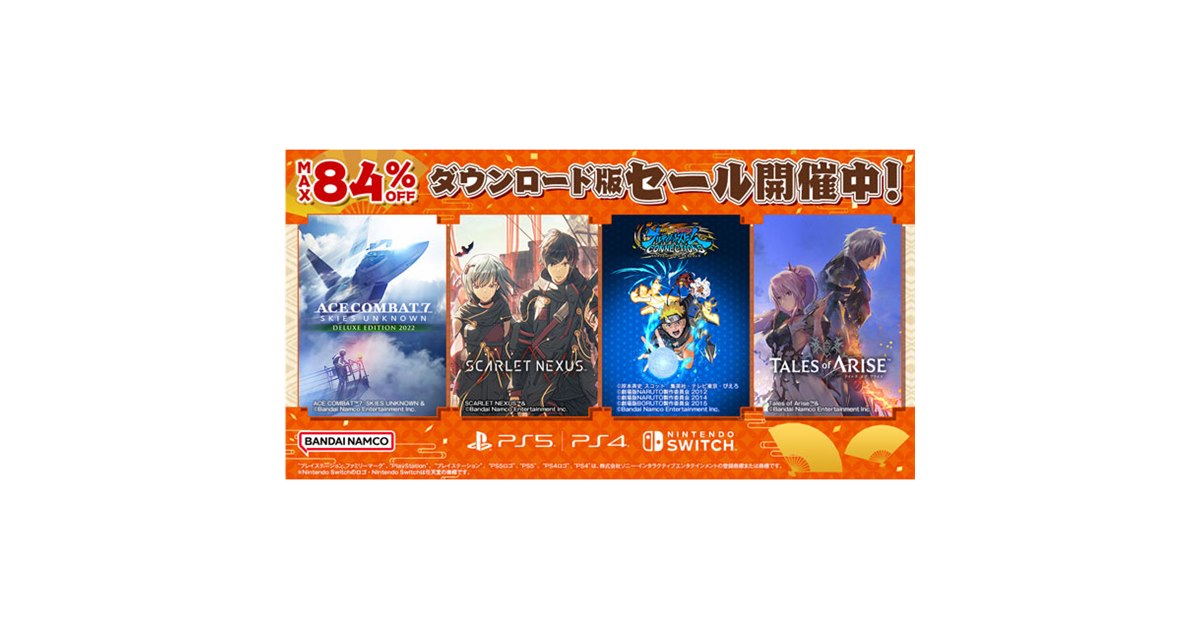 ナルティメットストーム」シリーズ決定版が初セール、ダウンロード版 