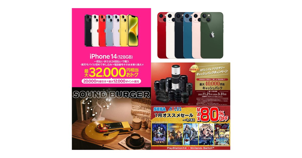 1月の値下げ】「iPhone 13」ドコモ値下げ、富士フイルムキャッシュ