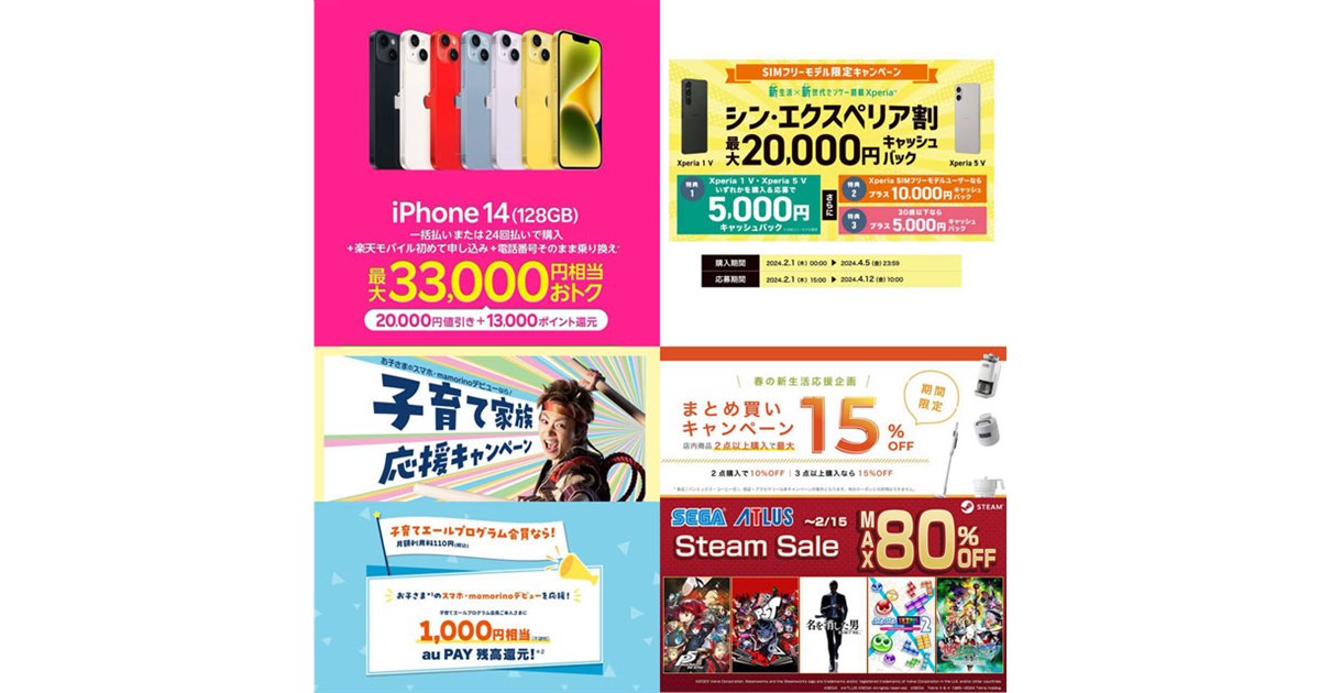 ほしみえくん（キャンペーン価格：12500円＝＞9800円） 2月の値下げ】iPhone 14で3.3万円還元やSIMフリーXperiaで2万円還元