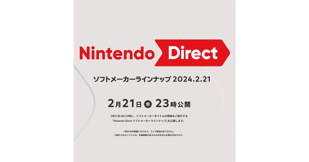 任天堂、「Nintendo Direct ソフトメーカーラインナップ」を2月21日23時に放送 - 価格.com