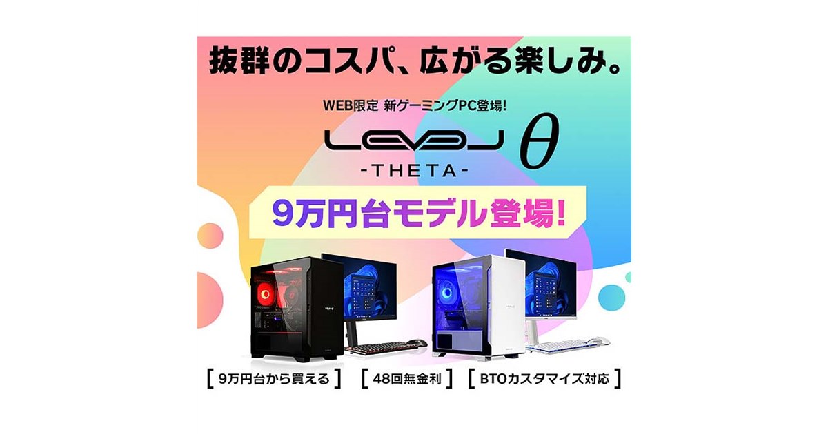 Ryzen 5 4500とGeForce RTX 3050 6GB搭載ミニタワー ゲーミングPC LEVELθ（レベル シータ）より、 9万円台から購入
