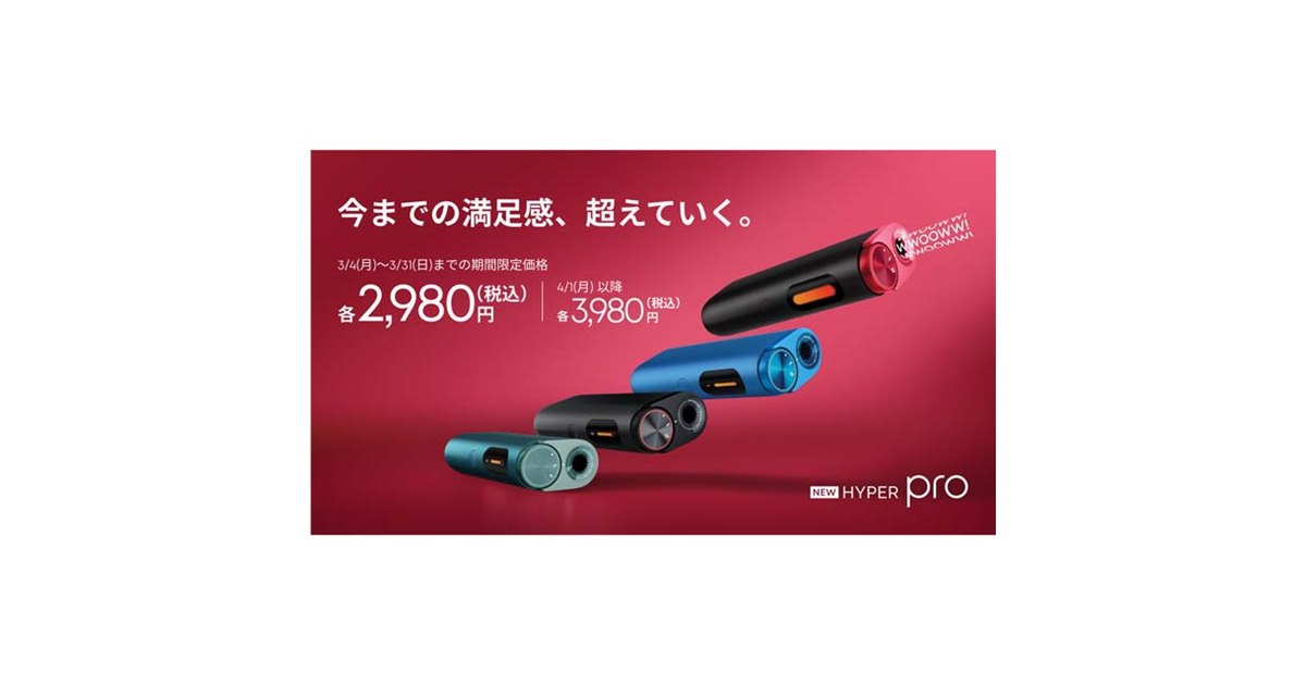 新加熱式タバコ「glo hyper pro」の1,000円割引キャンペーンが本日3月4 新加熱式タバコ「glo hyper pro」の1,000円割引キャンペーンが本日3月4