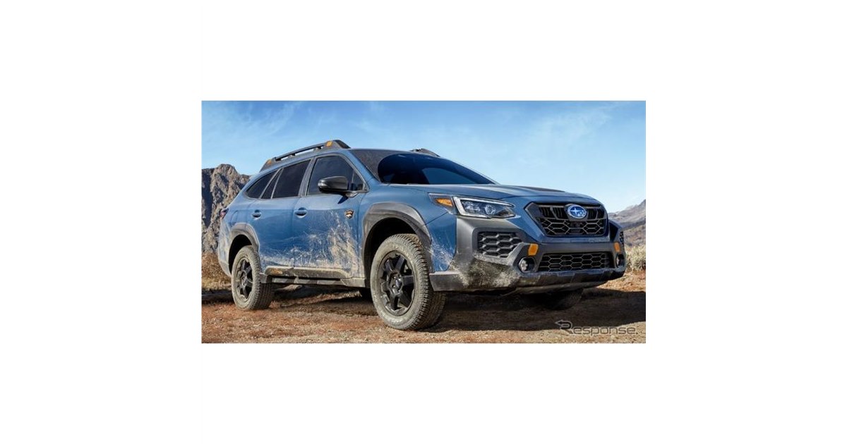 Columbia 〜スバルになります〜 スバル アウトバック 2025年型に日本にはない「ウィルダネス」設定