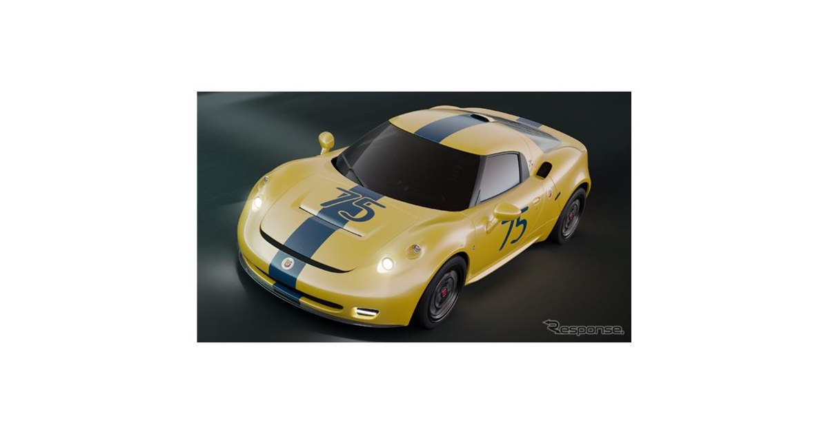 アバルト『クラシケ1300 OT』、5台限定で生産へ…アルファロメオ 4C