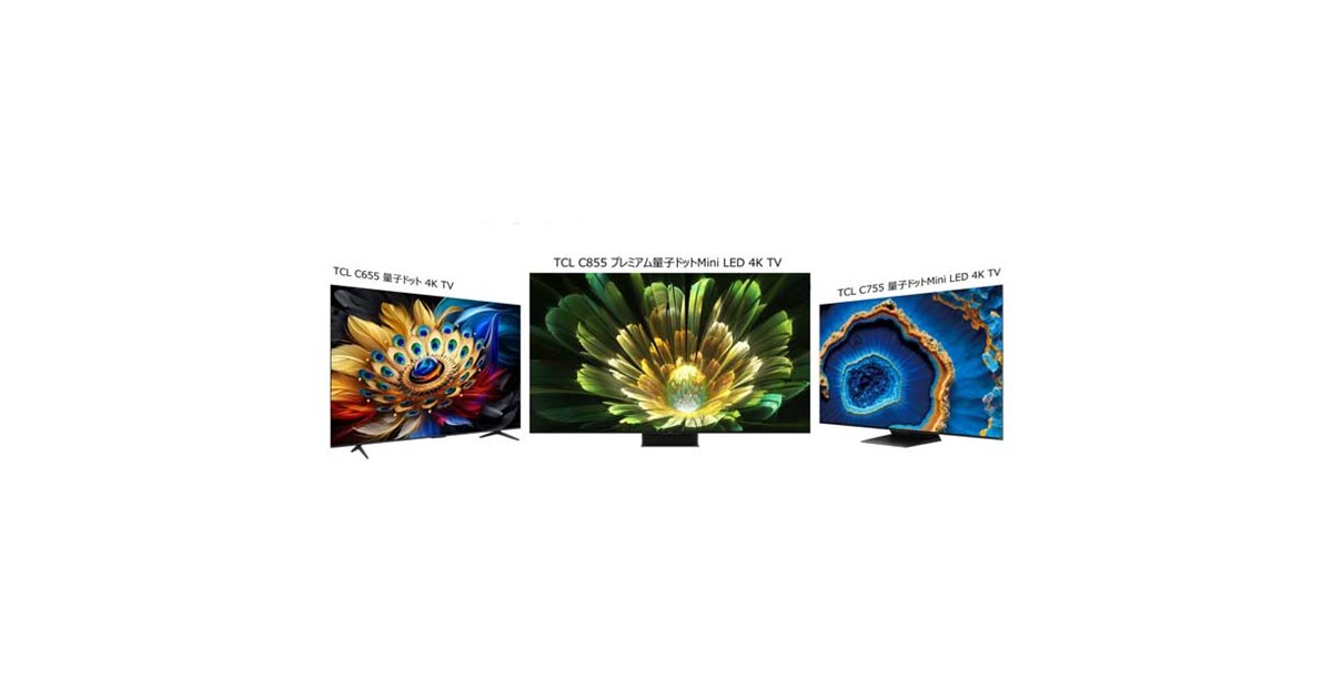 TCL 50V量子ドットMini LED量子ドットpro 液晶テレビ50C755 TCL C755 4K量子ドットMini LED 液晶テレビ