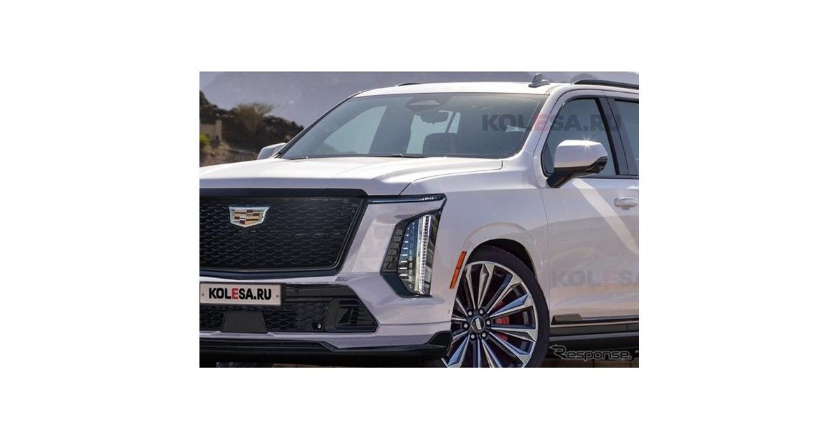 アルミボディー高級ツィーター！　キャデラックエスカレード　30　50プリウス キャデラックの最高級SUV『エスカレード』、大胆フェイスで今夏