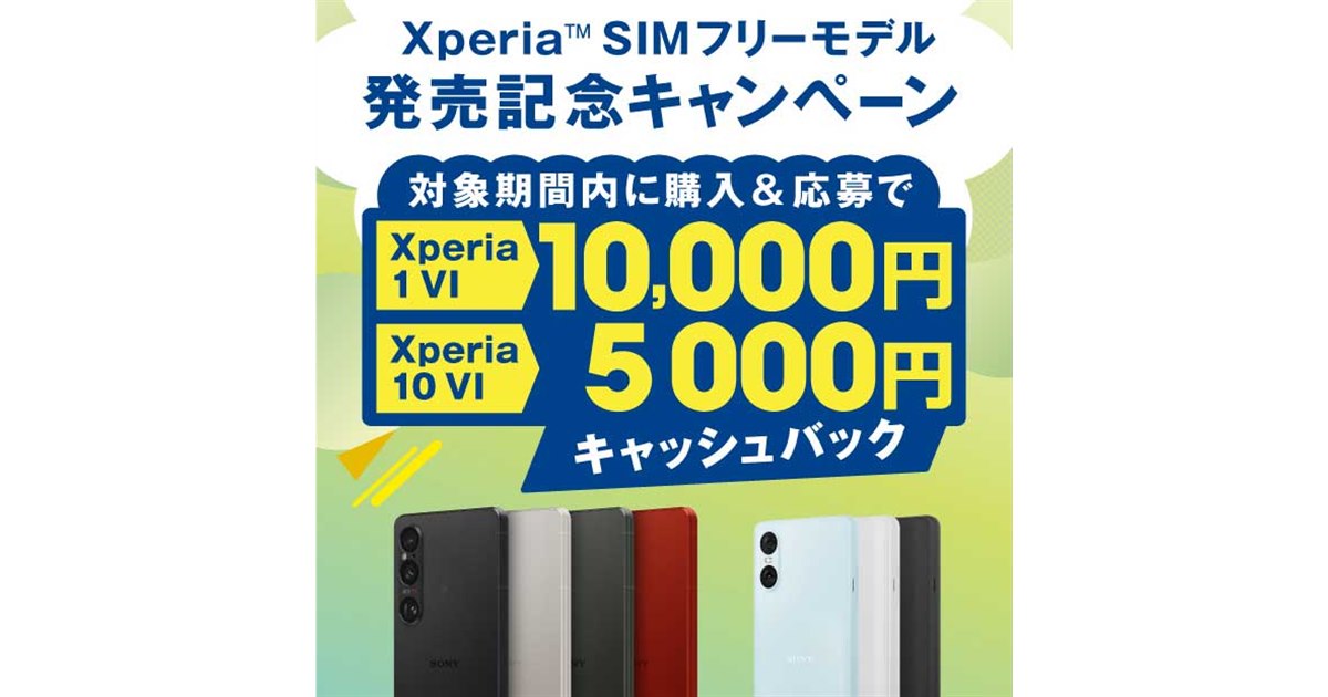 Xperia 1Ⅶ (最大3万円キャッシュバック申込み可能！) Xperia 1 VII 発売記念 最大30,000円 キャッシュバック | Xperia