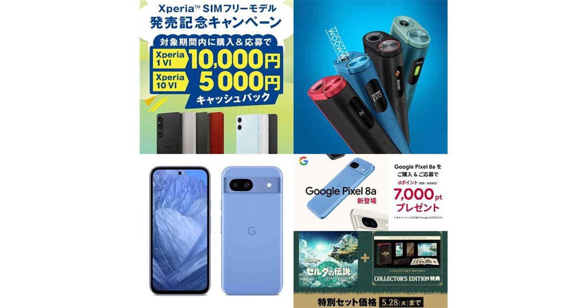 5月の値下げ】Xperiaの1万円還元やPixel 8a購入キャンペーン、gloが