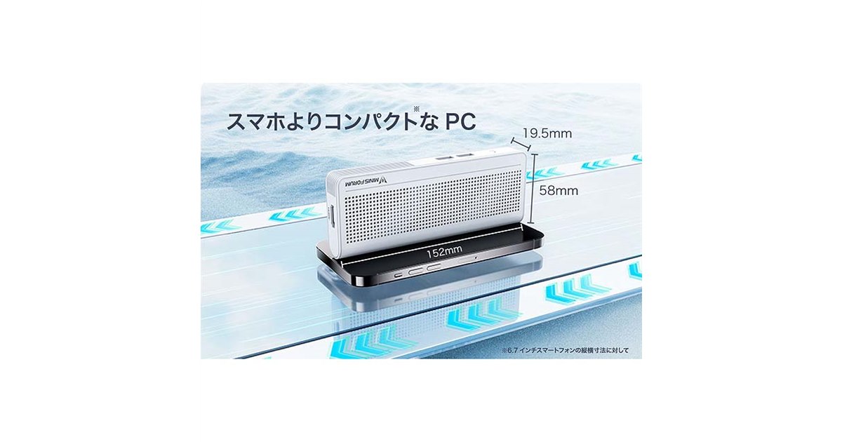 39,800円、夏のイベントで活躍!? スマホより小さい極小パソコンに注目
